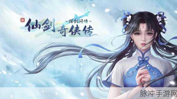 新仙剑XP版攻略，轻松上手，畅游仙侠世界的秘籍