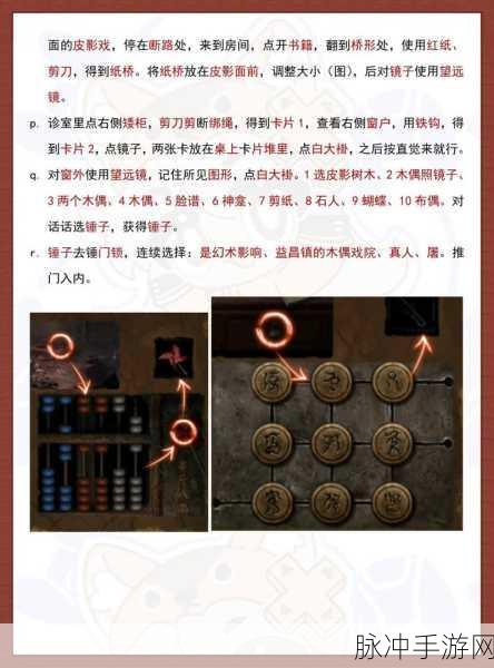 纸嫁衣 5 无间梦境第五章脸谱获取全攻略