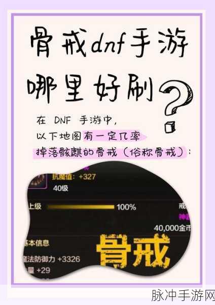 DNF 手游，探寻掉落装备最多的神秘地图