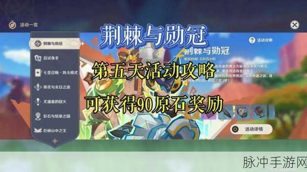 原神深泥奇谭第五天高效通关攻略，解锁全部奖励的秘诀