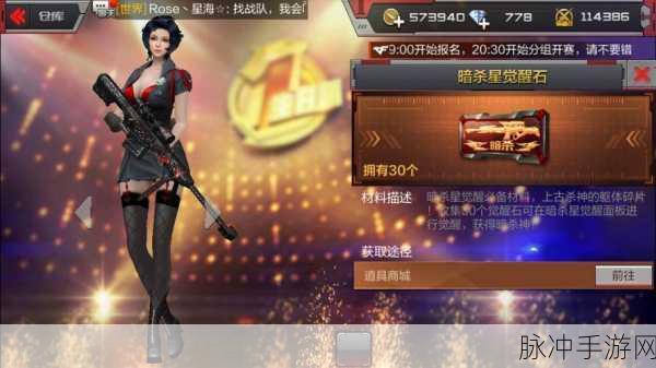 穿越火线，暗杀星觉醒的碎片之谜与全攻略