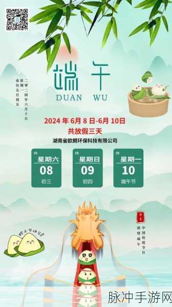 2024 最强蜗牛端午节密令全揭秘，畅玩无忧