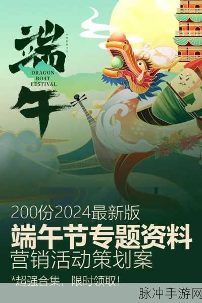 2024 最强蜗牛端午节密令全揭秘，畅玩无忧