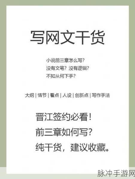 晋江写作助手签约攻略，手游公司如何高效利用平台提升游戏内容质量
