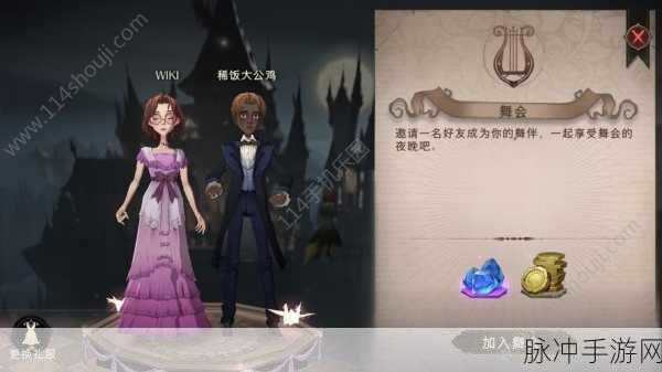 哈利波特魔法觉醒之星空舞会，玩法详细介绍与技巧攻略