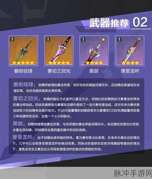 原神激化队刻晴武器圣遗物最佳搭配全攻略