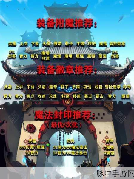 地下城与勇士手游阿修罗全面附魔攻略