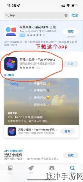 手游秘籍，轻松将 APP 添加为小组件全攻略