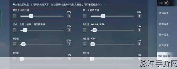 和平精英探头设置全攻略，精准射击，制胜关键