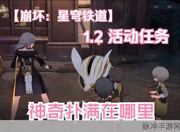 崩坏，星穹铁道神奇扑满在哪里活动全攻略