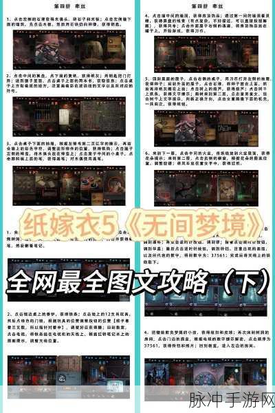 纸嫁衣第三章详细通关攻略，揭秘小区内的恐怖谜团