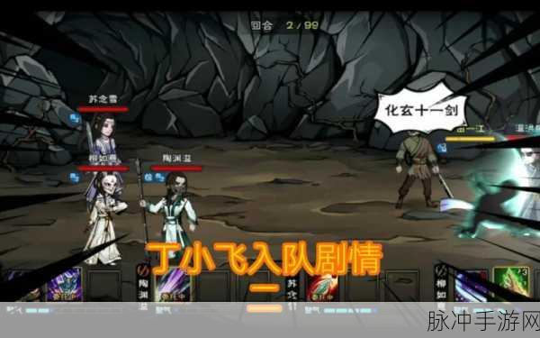 烟雨江湖深度攻略，丁小飞入队全解析