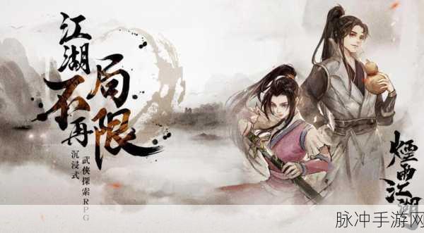 烟雨江湖深度攻略，丁小飞入队全解析