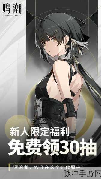 鸣潮手游主角漂泊者详细攻略