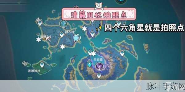 原神清籁旧忆世界任务全攻略，解锁乡愁的另一头