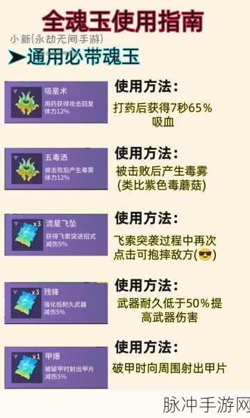 永劫无间魂玉效益最大化指南