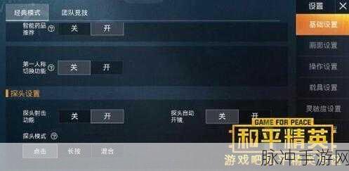 和平精英深度攻略，如何设置与优化左右探头开镜技巧