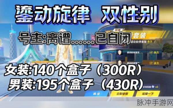 QQ 飞车手游性别修改全攻略