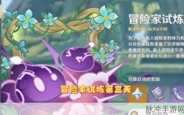 原神冒险家试炼新挑战，定序试炼第三天全攻略
