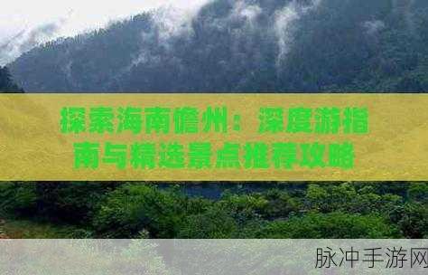 小森生活树木分布位置大全，全面探索与攻略指南
