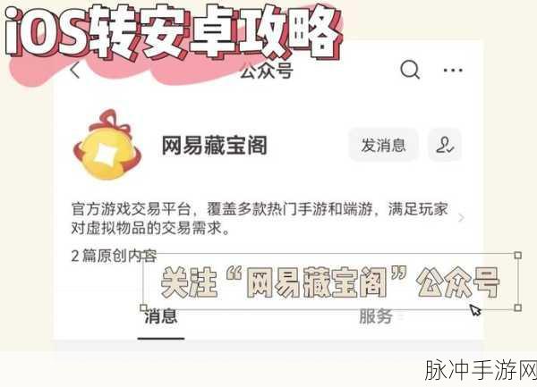 第五人格苹果区与安卓区账号转移全攻略