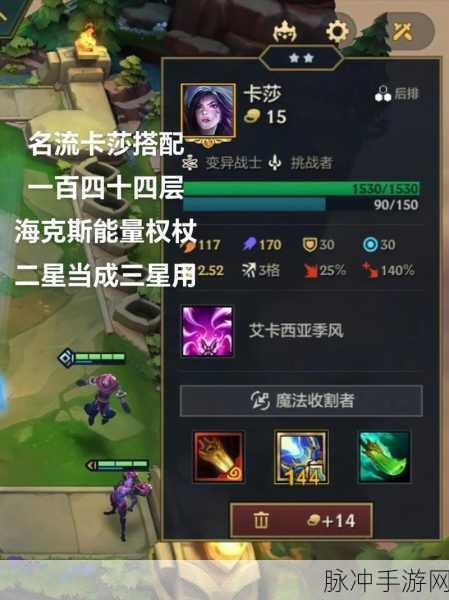 金铲铲之战，变异卡莎阵容搭配深度解析与技巧