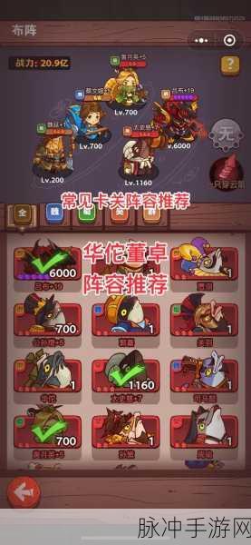咸鱼之王162-7阵容攻略分享，解锁提升战力的必备组合深度解读