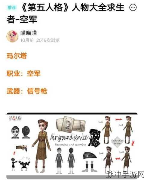 第五人格空军玩法全解析，特点分析与战术技巧