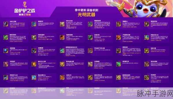 云顶之弈深度攻略，光明哨兵装备转职与羁绊合成全解析