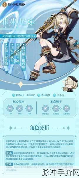 原神菲米尼技能全解析，冰系物理输出的新星