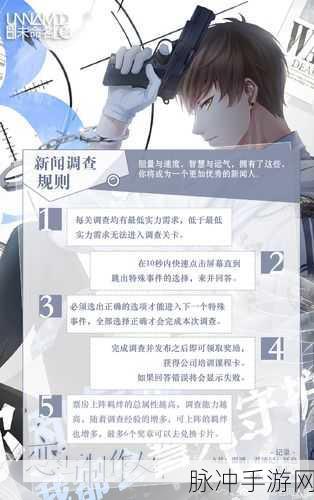 恋与制作人，提升调查能力全攻略