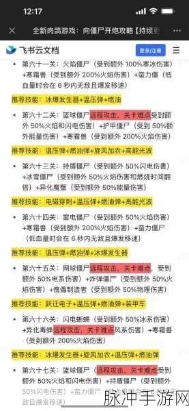 向僵尸开炮，全面攻略——行动点数获取秘籍