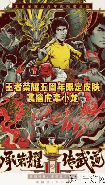 王者荣耀裴擒虎李小龙皮肤获取途径全攻略