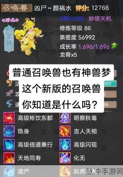 大话西游手游，召唤兽深度解析与常见问题指南
