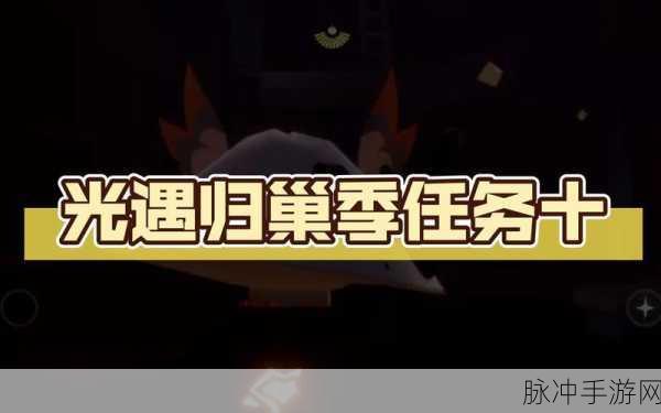 光遇魔法季任务全攻略 带你轻松通关