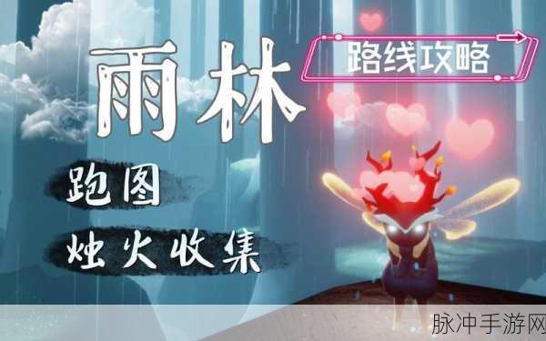 光遇坠落之光全收集攻略，详细步骤与技巧深度解析