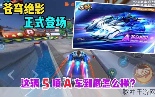 QQ 飞车手游，苍穹绝影——2020 变形五喷车深度解析