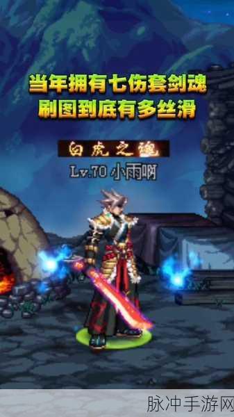 DNF大转移后异界套改版，剑魂刷图，洌风与七伤谁更胜一筹？