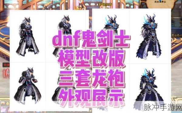 DNF大转移后异界套改版，剑魂刷图，洌风与七伤谁更胜一筹？