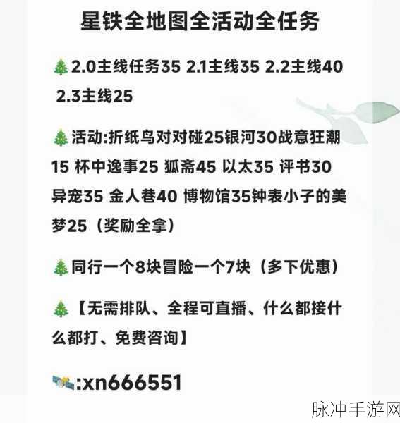 崩坏星穹铁道，官服与B服互通全解析