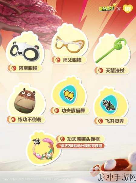 功夫熊猫阿宝邀你共赴蛋仔派对，KouKou Love联动盛宴再升级！