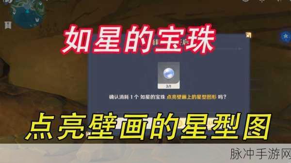 原神如星的宝珠正确使用指南