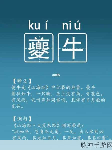 梦幻新诛仙神兽夔牛养成秘籍大公开