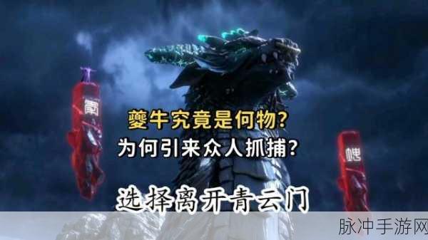 梦幻新诛仙神兽夔牛养成秘籍大公开