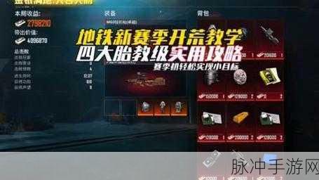 地铁逃生新赛季快速开荒全攻略