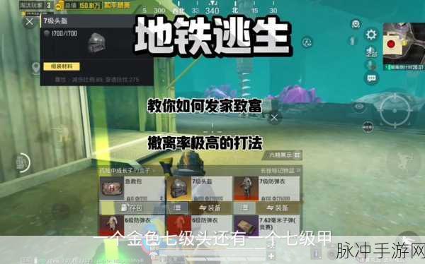 地铁逃生新赛季快速开荒全攻略