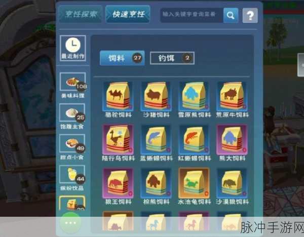 创造与魔法，幼紫鲨饲料全攻略
