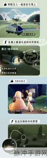 光遇重温先祖任务攻略，解锁未完成之谜与完美达成指南