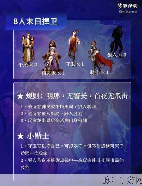 欢乐狼人杀狼队配合全攻略，揭秘狼队致胜技巧