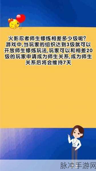 火影忍者手游深度攻略，达成师生修炼等级差揭秘
